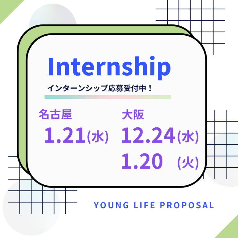 ⛄　名古屋・大阪で1dayインターンシップを開催します　⛄